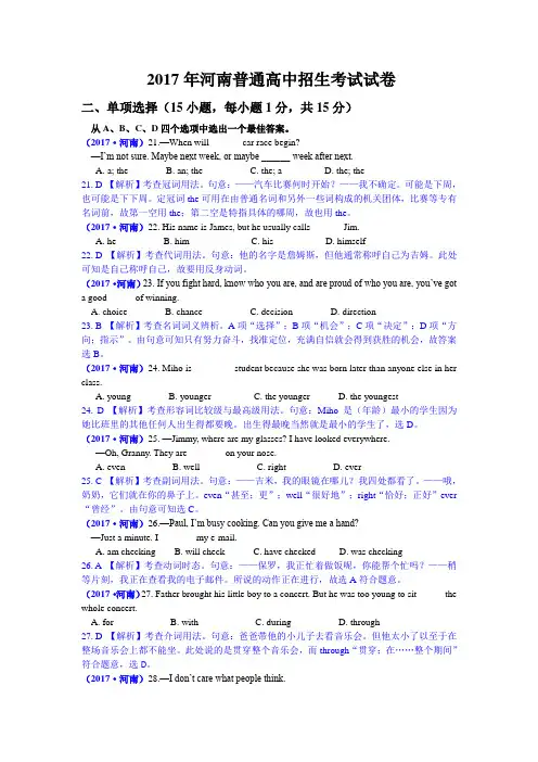 2017年河南中考英语试卷(含解析)