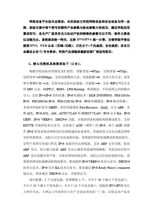 网络安全设备平台技术总要求