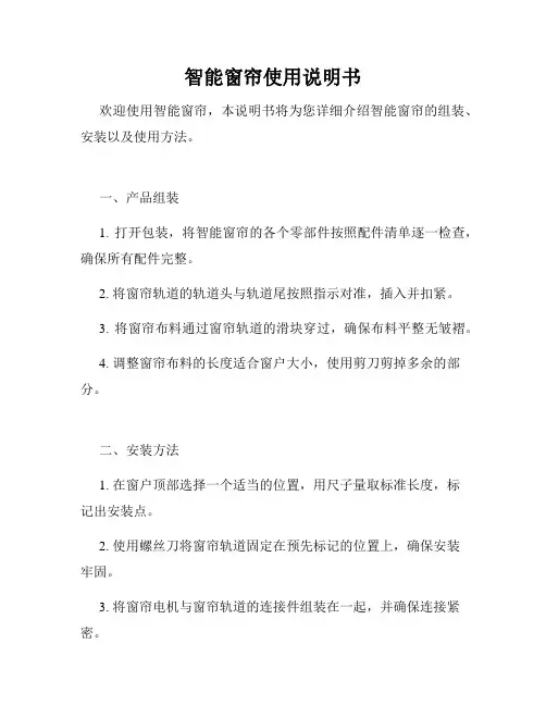 智能窗帘使用说明书
