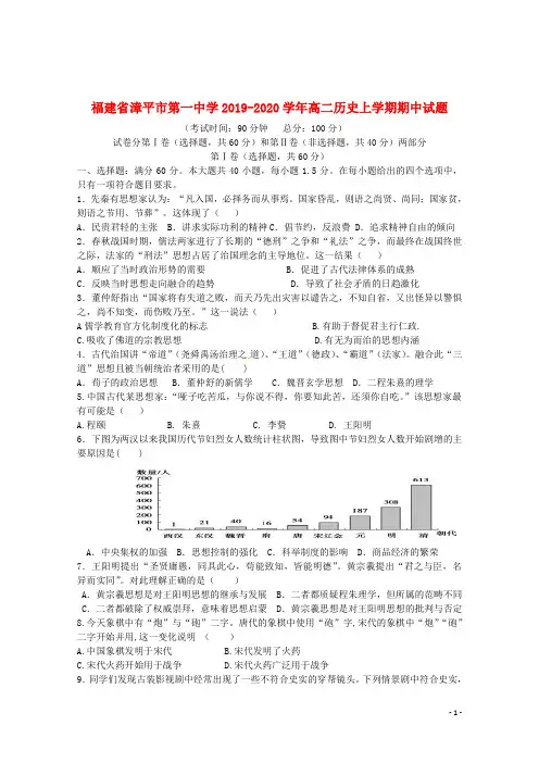 福建省漳平市第一中学2019_2020学年高二历史上学期期中试题