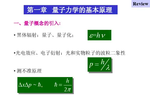 结构化学期中复习与习题