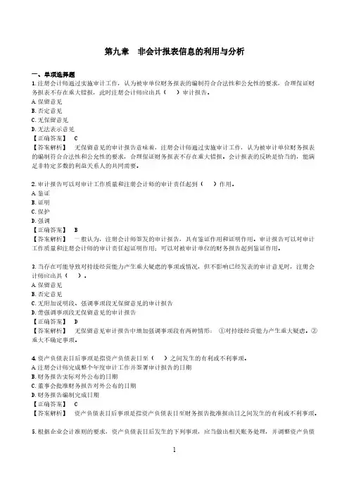 财务报表分析一第九章练习及答案
