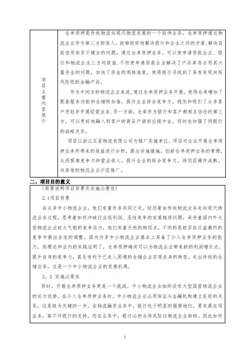 货仓质押模式详解