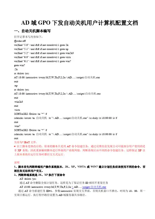AD域GPO下发自动关机用户计算机配置文档
