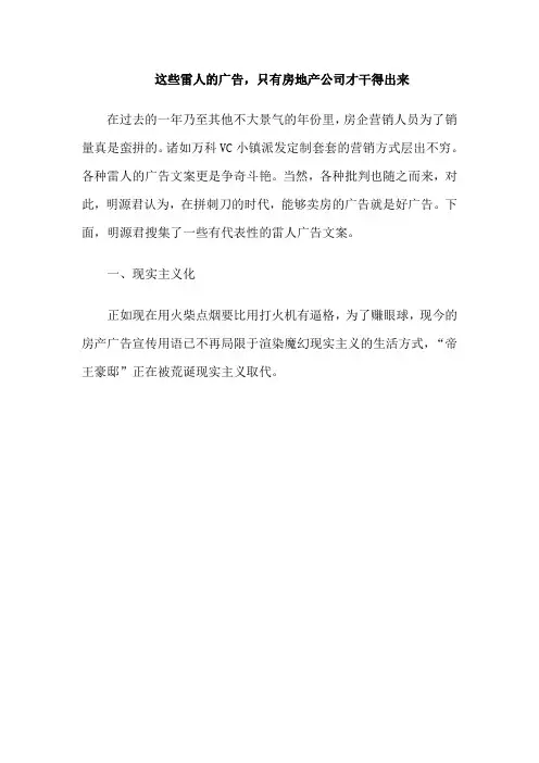 房地产行业雷人广告