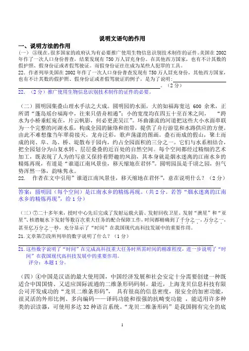 说明方法的作用练习(答案版)