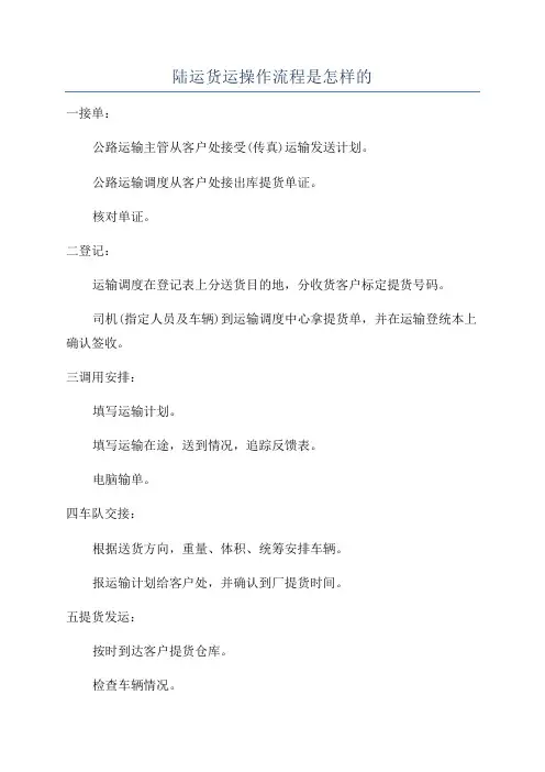 陆运货运操作流程是怎样的
