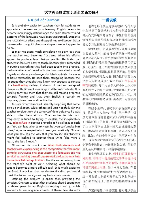 大学英语精读第5册全文翻译