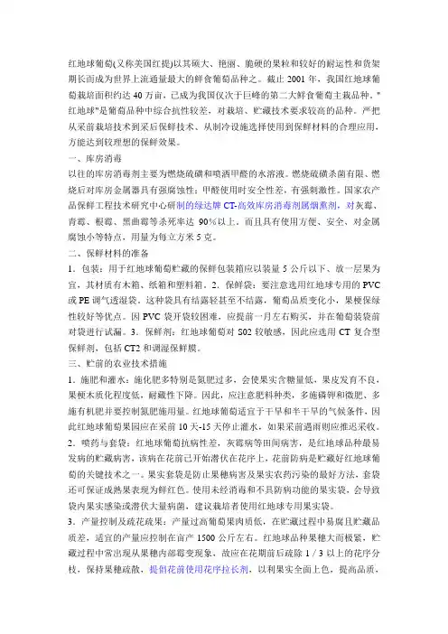 葡萄保鲜