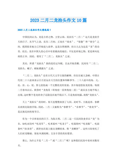 2023二月二龙抬头作文10篇
