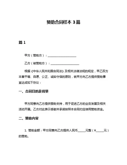 赞助合同样本3篇