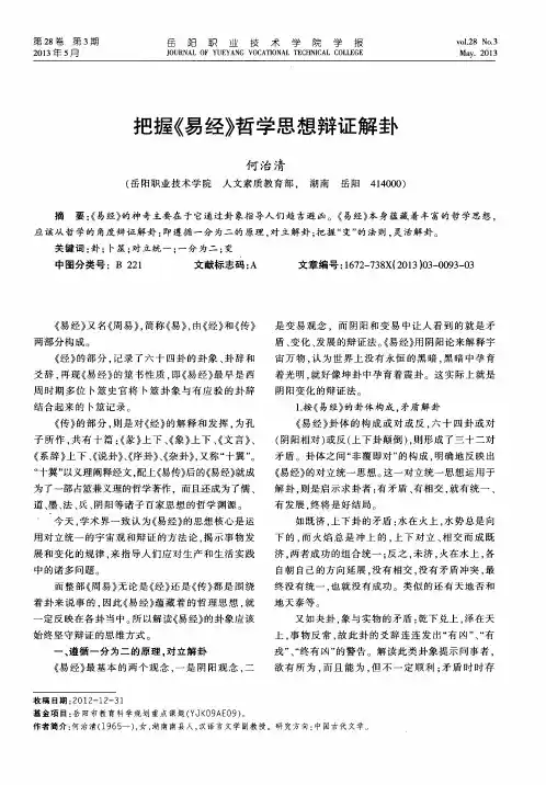 把握《易经》哲学思想辩证解卦