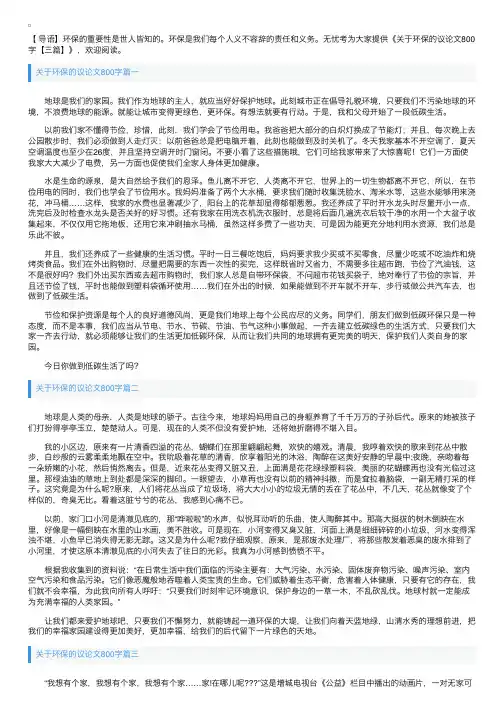 关于环保的议论文800字【三篇】