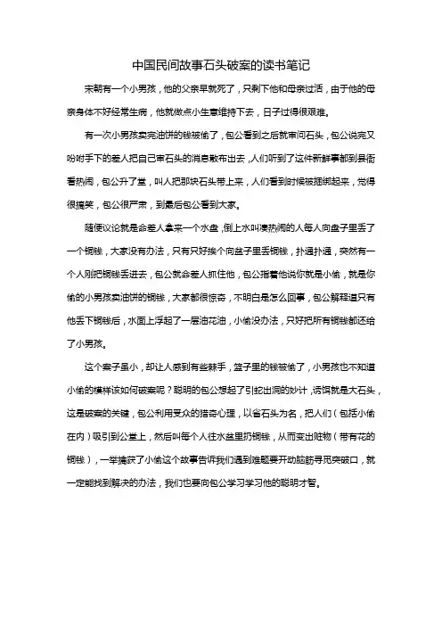 中国民间故事石头破案的读书笔记