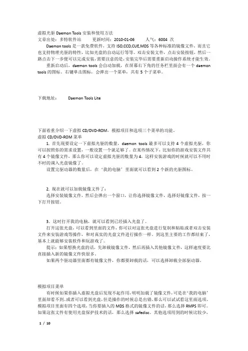 虚拟光驱Daemon Tools安装和使用方法