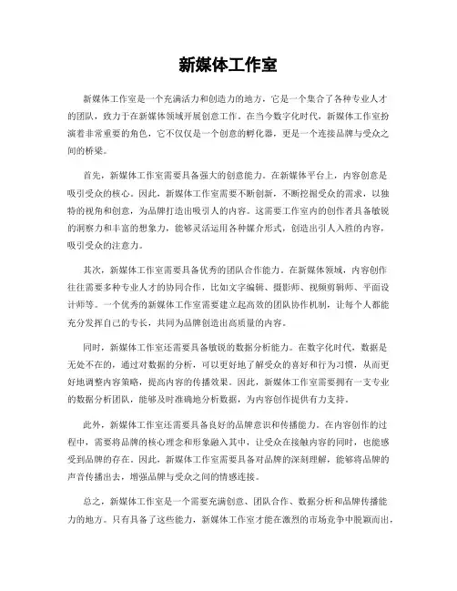 新媒体工作室