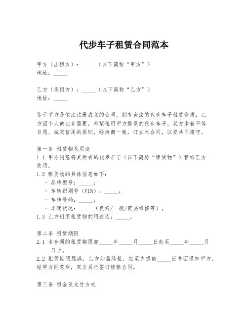 代步车子租赁合同范本