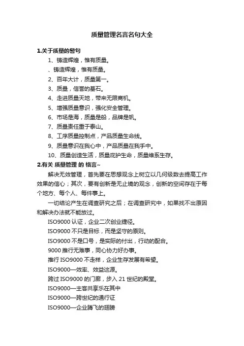 质量管理名言名句大全