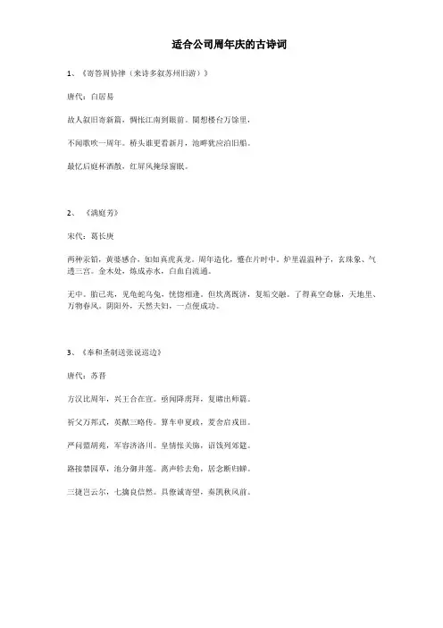 适合公司周年庆的古诗词