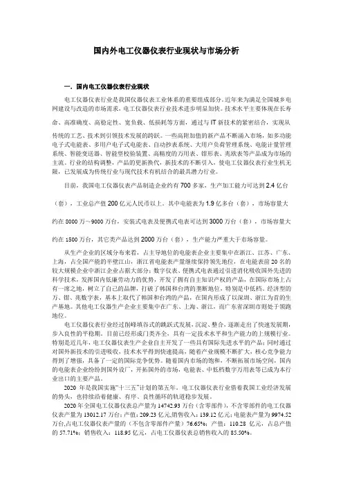2020年电工仪器仪表行业发展报告
