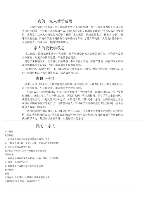 我的一家人教学反思(4)