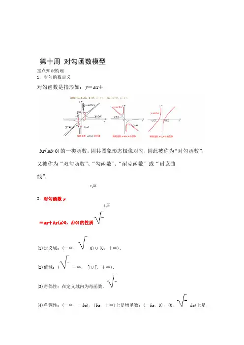 对勾函数模型