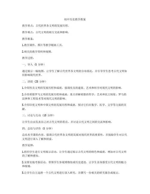 初中历史教学教案