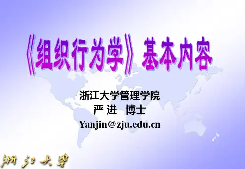 组织行为学复习纲要2011冬