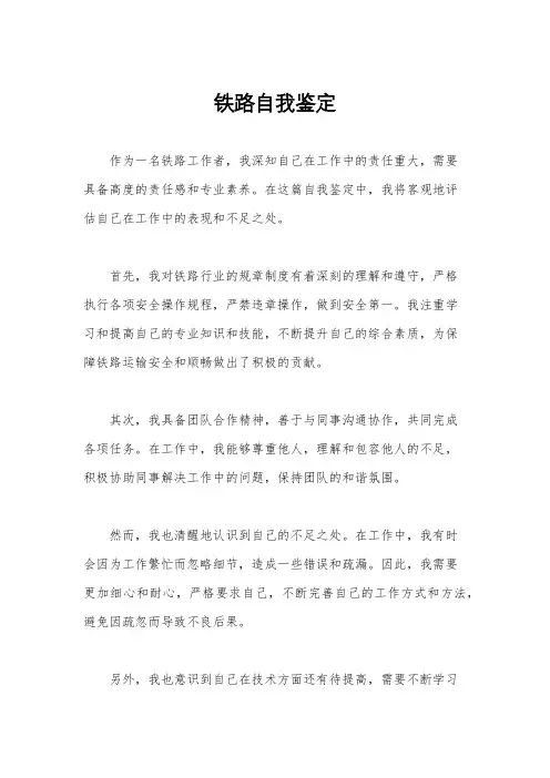 铁路自我鉴定