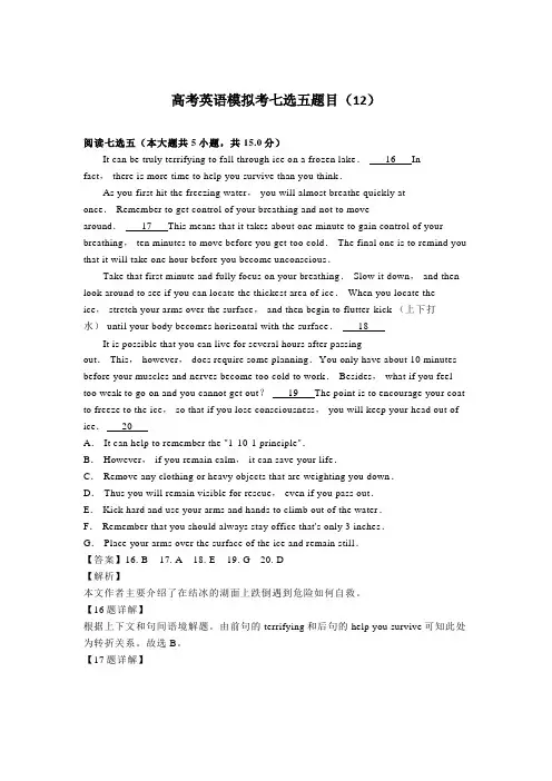 高考英语模拟考七选五题目(12)