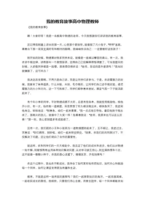 我的教育故事高中物理教师