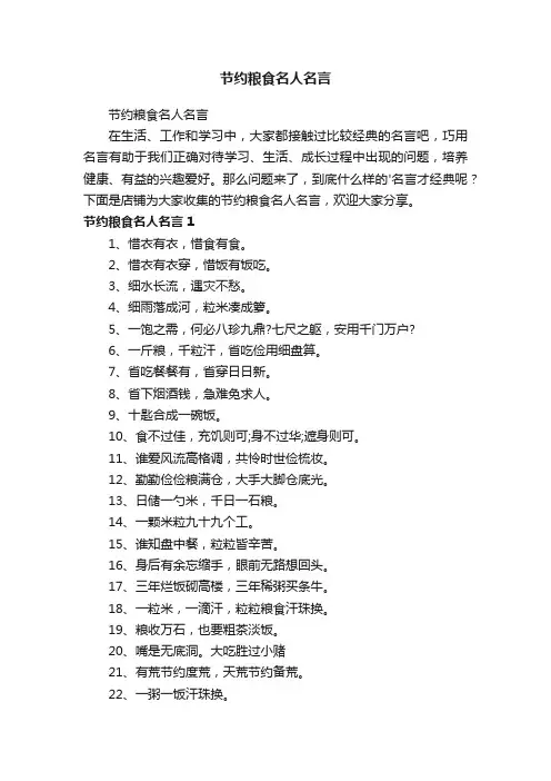 节约粮食名人名言