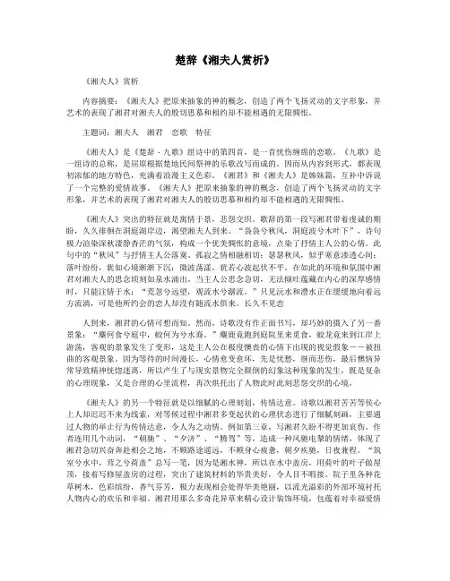 楚辞《湘夫人赏析》
