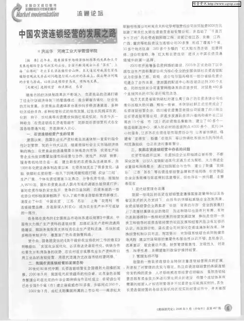中国农资连锁经营的发展之路