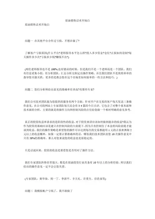 原油销售话术开场白