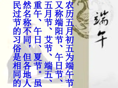 端午节知识全介绍PPT课件(端午节由来、习俗)