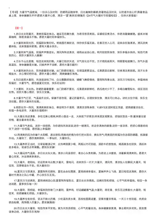 24节气大暑时节祝福短信