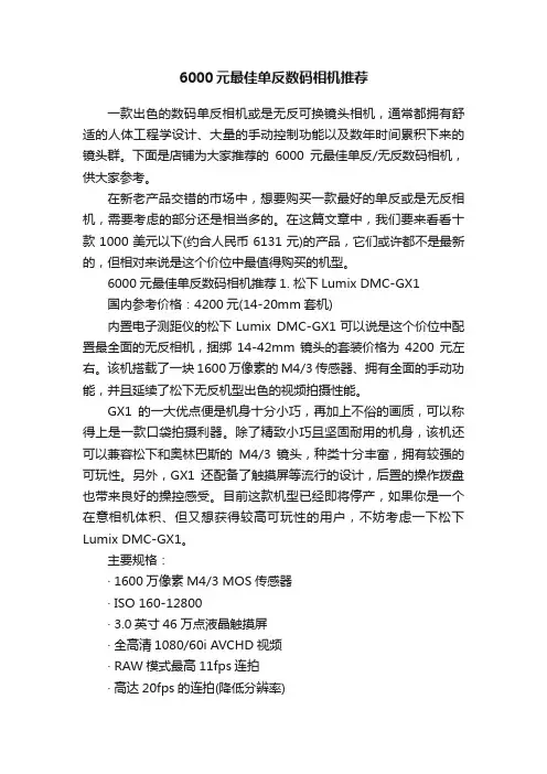 6000元最佳单反数码相机推荐