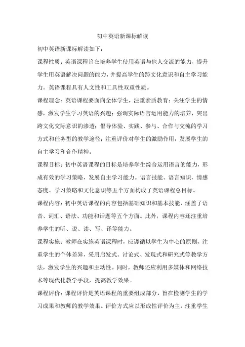初中英语新课标解读