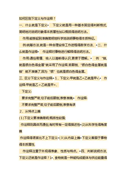 下定义和作诠释的区别