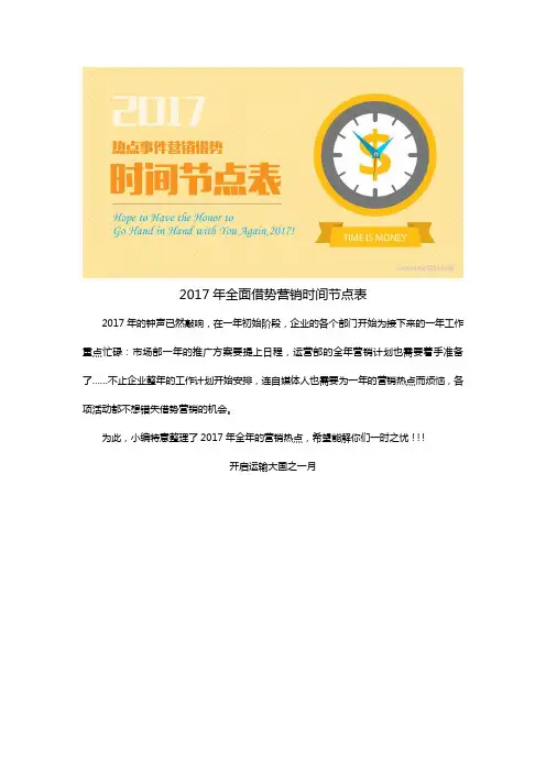 2017年全面借势营销时间节点