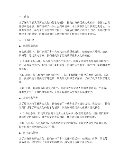 社会实践报告总结历史