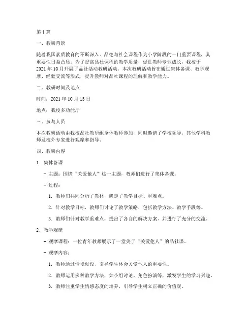 品社活动教研记录(3篇)