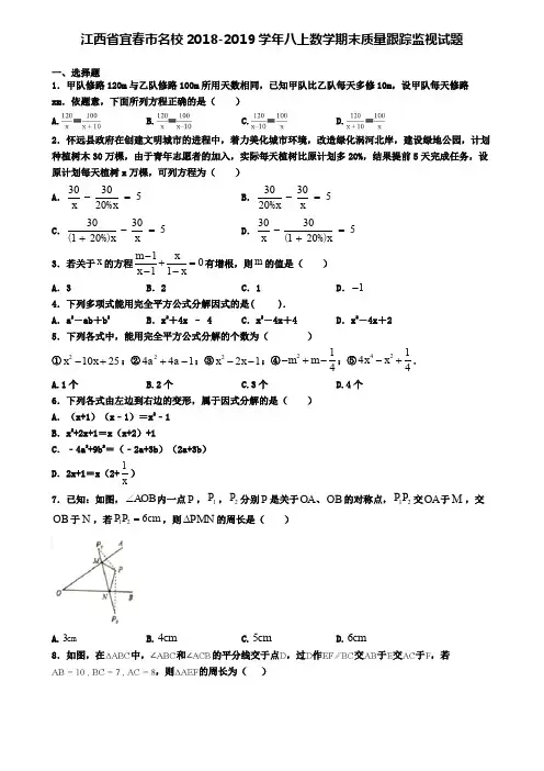 江西省宜春市名校2018-2019学年八上数学期末质量跟踪监视试题