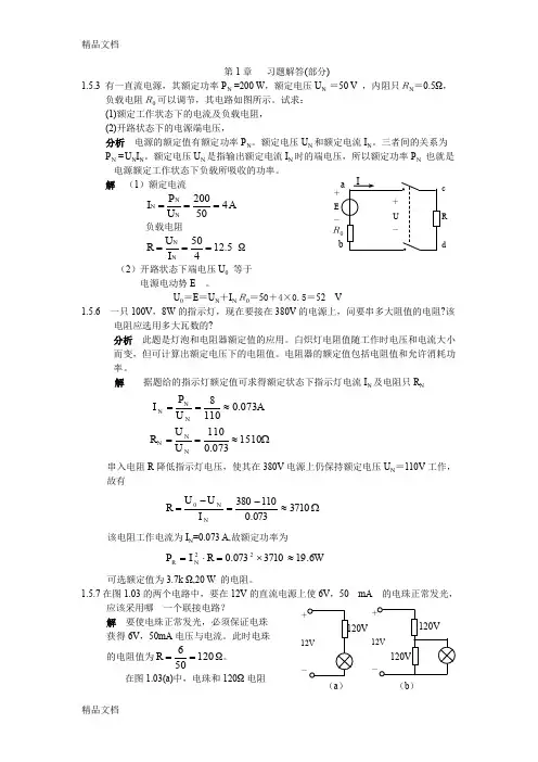 (整理)电工学   课后习题解答