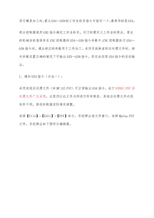 MASTERCAM后处理修改方法必看