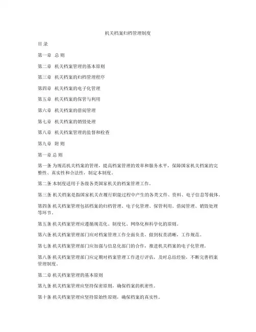 机关档案归档管理制度