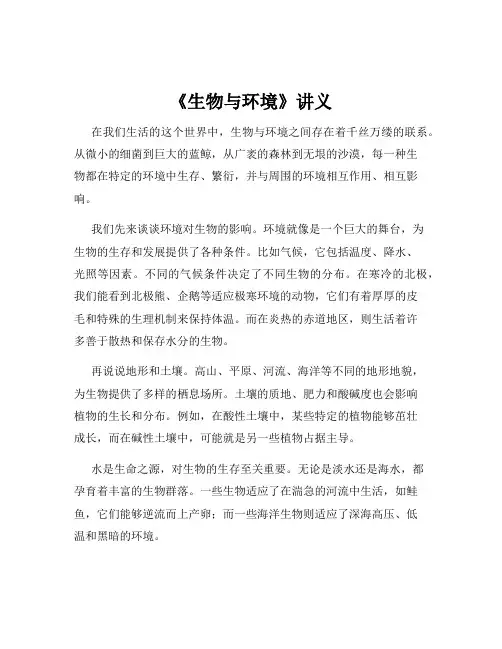 《生物与环境》讲义