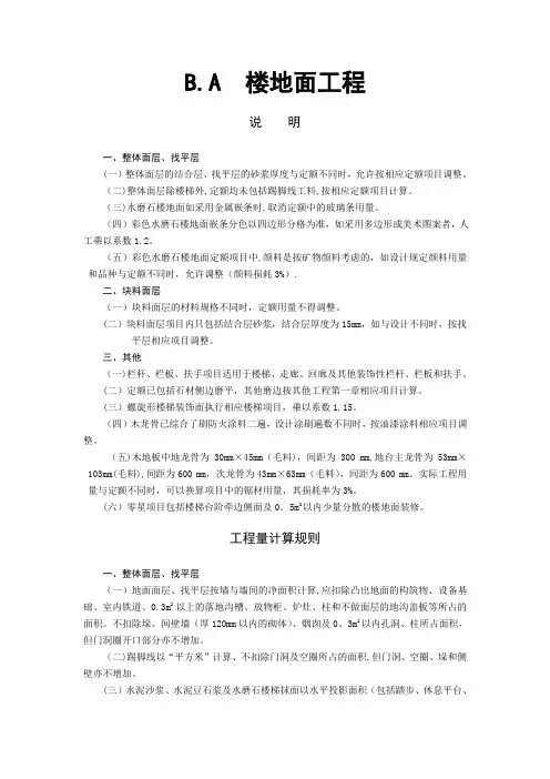 四川2009清单计价定额说明及计算规则(装饰)【范本模板】