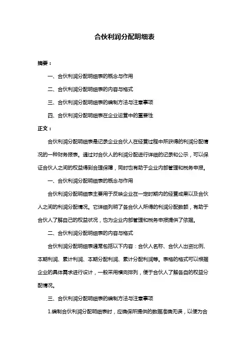合伙利润分配明细表